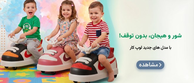 فروشگاه اسباب بازی بازی موز 