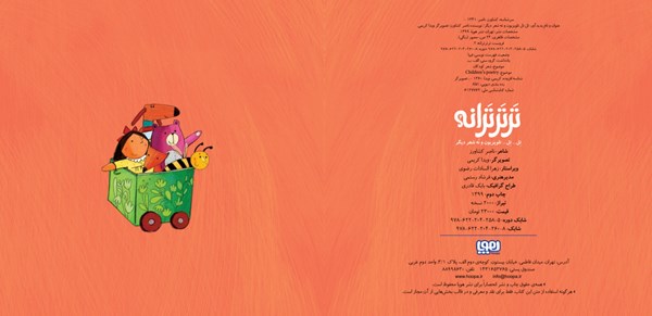 کتاب ترتر ترانه (2) هوپا HOOPA