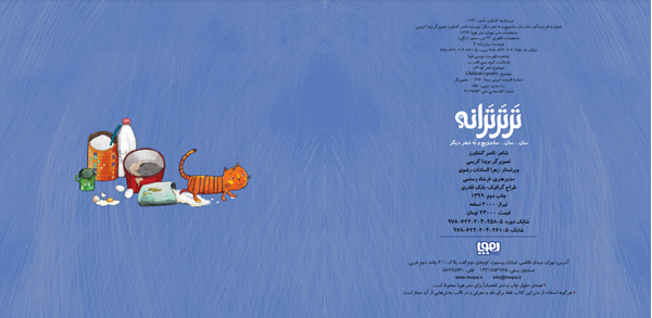 کتاب ترتر ترانه (3) هوپا HOOPA_اسباب بازی 