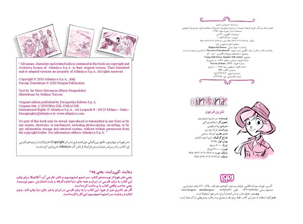  کتاب کارآگاه آگاتا (1) نفرین فرعون هوپا HOOPA_ اسباب بازی 