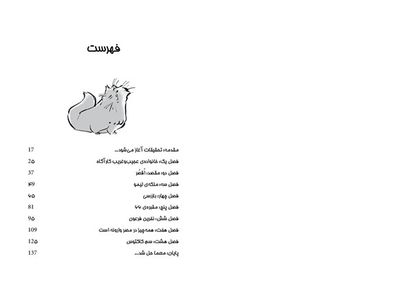  کتاب کارآگاه آگاتا (1) نفرین فرعون هوپا HOOPA_ اسباب بازی 