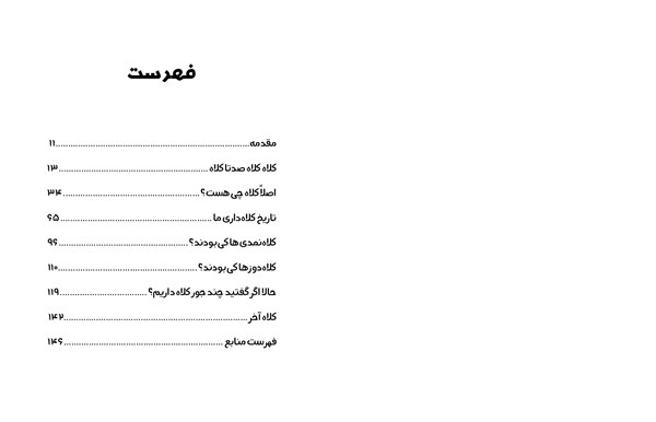 کتاب تاریخ ماریخ مستطاب کلاه هوپا HOOPA_اسباب بازی 