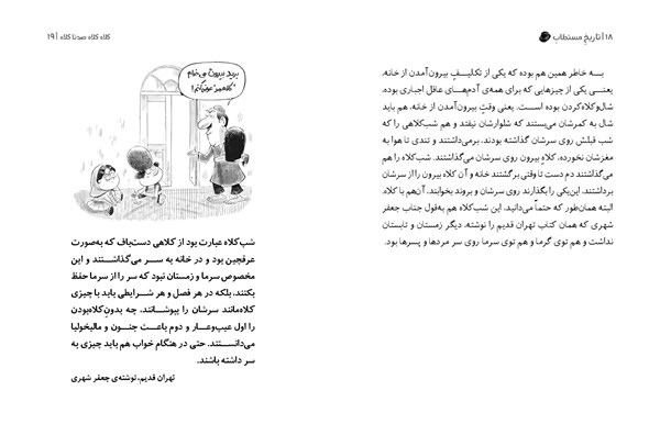 کتاب تاریخ ماریخ مستطاب کلاه هوپا HOOPA_اسباب بازی 