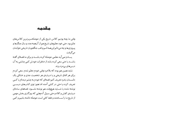 کتاب تاریخ ماریخ مستطاب کفش هوپا HOOPA_ اسباب بازی 