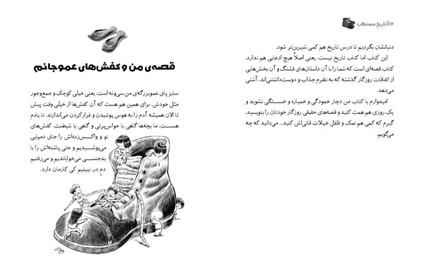 کتاب تاریخ ماریخ مستطاب کفش هوپا HOOPA_ اسباب بازی 