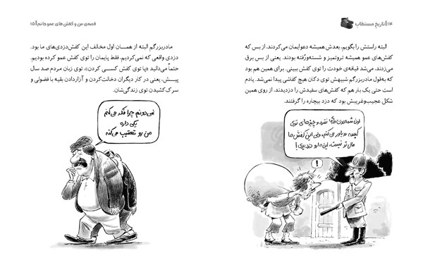 کتاب تاریخ ماریخ مستطاب کفش هوپا HOOPA_ اسباب بازی 