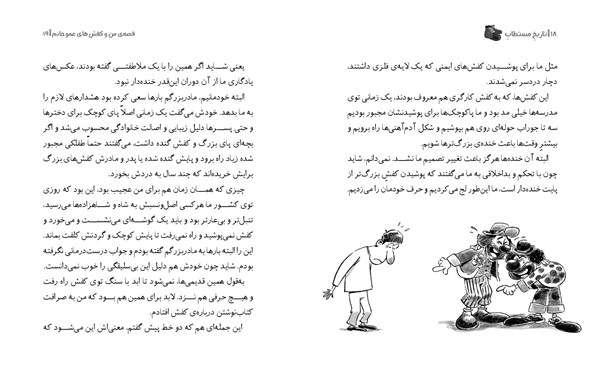 کتاب تاریخ ماریخ مستطاب کفش هوپا HOOPA_ اسباب بازی 