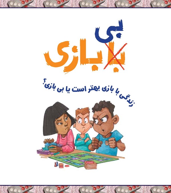 کتاب با (بی) بازی هوپا HOOPA_اسباب بازی 