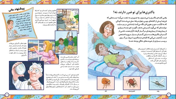 کتاب با (بی) باکتری هوپا HOOPA_اسباب بازی 