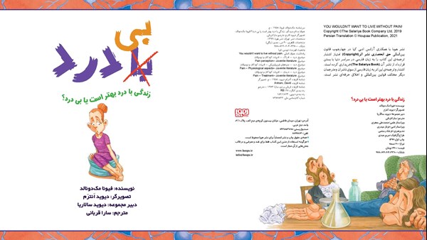 کتاب با (بی) درد هوپا HOOPA_اسباب بازی 