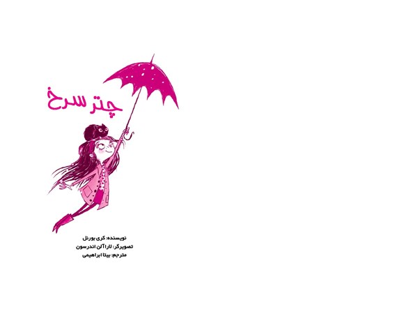 کتاب هارپر و ارکستر دیوانه (۱) هوپا HOOPA_اسباب بازی 