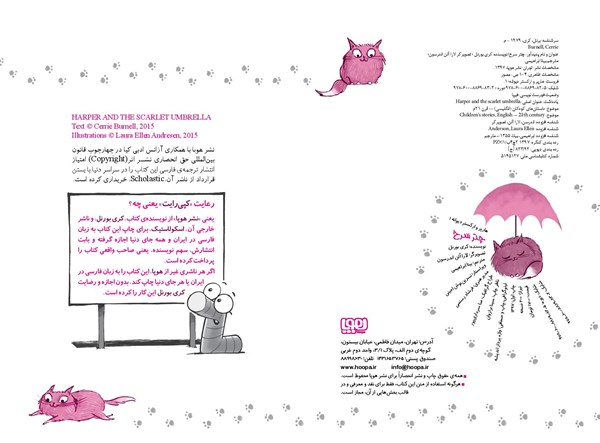 کتاب هارپر و ارکستر دیوانه (۱) هوپا HOOPA_اسباب بازی 