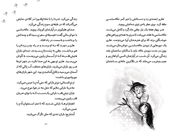 کتاب هارپر و ارکستر دیوانه (۱) هوپا HOOPA_اسباب بازی 