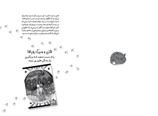 کتاب هارپر و ارکستر دیوانه (۱) هوپا HOOPA_اسباب بازی 