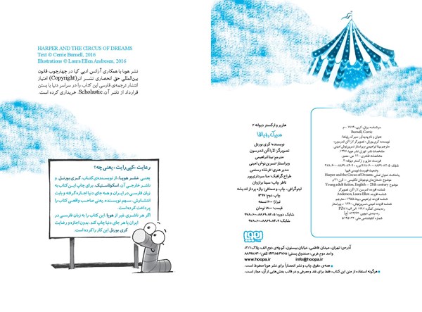 کتاب هارپر و ارکستر دیوانه (2) هوپا HOOPA_اسباب بازی 