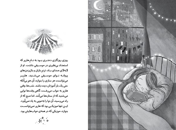 کتاب هارپر و ارکستر دیوانه (2) هوپا HOOPA_اسباب بازی 