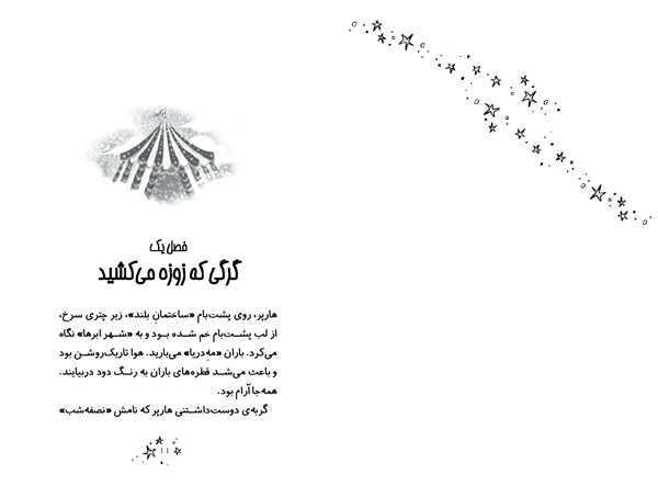 کتاب هارپر و ارکستر دیوانه (2) هوپا HOOPA_اسباب بازی 