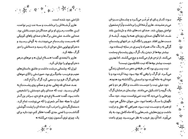 کتاب هارپر و ارکستر دیوانه (2) هوپا HOOPA_اسباب بازی 