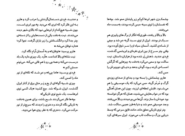 کتاب هارپر و ارکستر دیوانه (2) هوپا HOOPA_اسباب بازی 