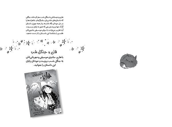 کتاب هارپر و ارکستر دیوانه (2) هوپا HOOPA_اسباب بازی 