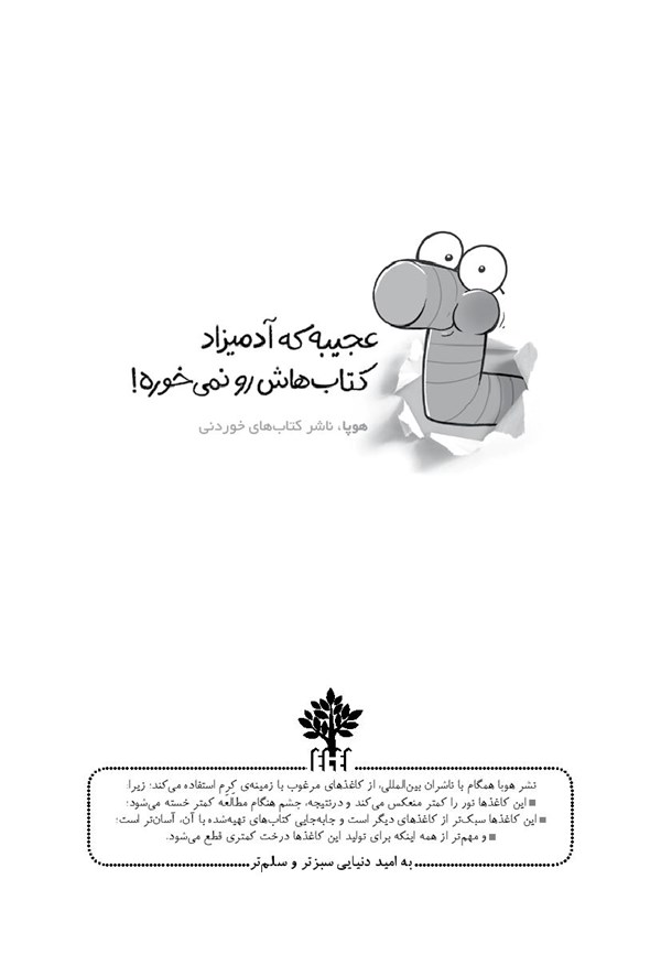کتاب هارپر و ارکستر دیوانه (2) هوپا HOOPA_اسباب بازی 