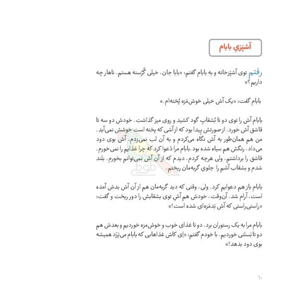 کتاب قصه های من و بابام جلد1 انتشارات فاطمی Fatemi