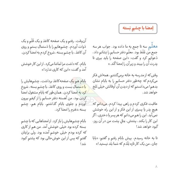 کتاب قصه های من و بابام جلد2 انتشارات فاطمی Fatemi-اسباب بازی 