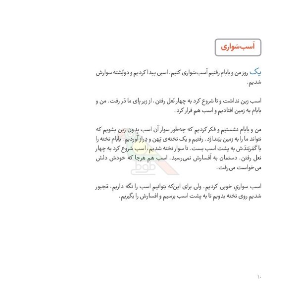 کتاب قصه های من و بابام جلد2 انتشارات فاطمی Fatemi-اسباب بازی 