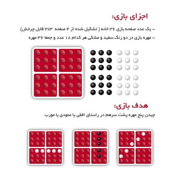 بازی فکری پنتاگو پندار نیک PENTAGO PENDARENIK _اسباب بازی 