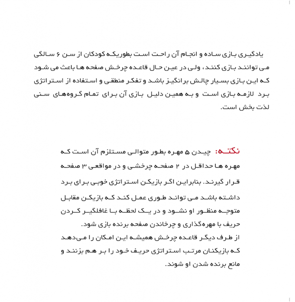 بازی فکری پنتاگو پندار نیک PENTAGO PENDARENIK _اسباب بازی 