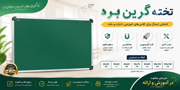 تخته گرین برد مغناطیسی 100*150 سانتی