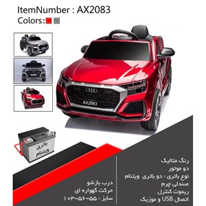 ماشین شارژی متالیک دو موتور AX2083_اسباب بازی