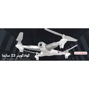 کوادکوپتر کنترلی سیما مدل Quadcopter Syma Z3_اسباب بازی