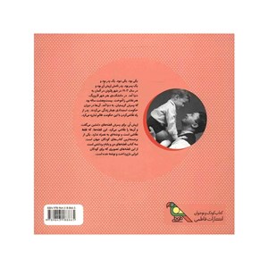 کتاب قصه های من و بابام جلد2 انتشارات فاطمی Fatemi-اسباب بازی 