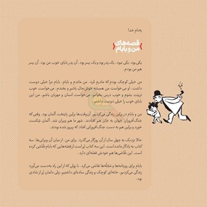 کتاب قصه های من و بابام جلد2 انتشارات فاطمی Fatemi-اسباب بازی 