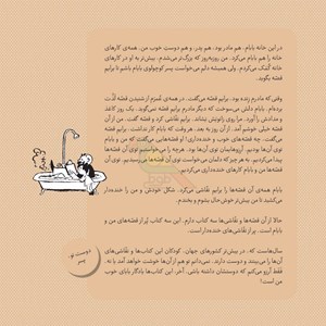 کتاب قصه های من و بابام جلد2 انتشارات فاطمی Fatemi-اسباب بازی 