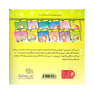 کتاب می می نی یه عالمه شیرینی نشر افق OFOG_ اسباب بازی 