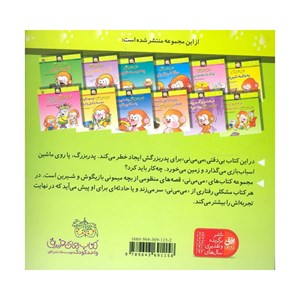 کتاب پرنده رو درخته می می نی شده شلخته نشر افق OFOG_ اسباب بازی 