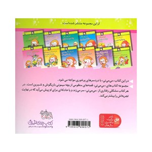 کتاب می می نی تولد و مهمونی نشر افق OFOG_ اسباب بازی 