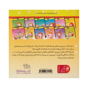 کتاب می می نی تو مهد کودک دوسته با فیل و اردک نشر افق OFOG _ اسباب بازی 