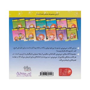 کتاب می می نی پشت پرده یه سکه پیدا کرده نشر افق OFOG_ اسباب بازی 