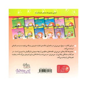 کتاب پنیر داداش ماسته حرف می می نی راسته نشر افق OFOG_ اسباب بازی 