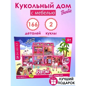 خانه عروسک برای باربی با مبلمان 166 قطعه مدل BB2017_اسباب بازی