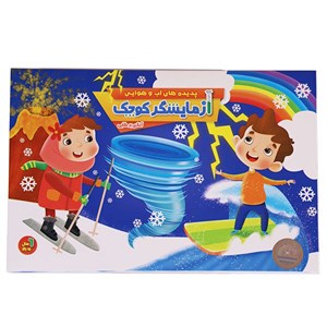 اسباب بازی آزمایشگر کوچک مدل پدیده های آب و هوایی