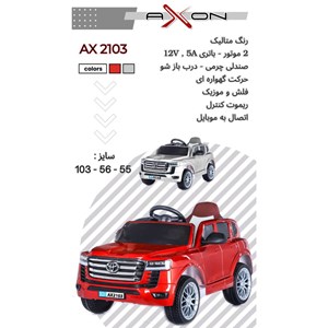 ماشین شارژی تویوتا لندکروز 2 موتور AX2103_اسباب بازی
