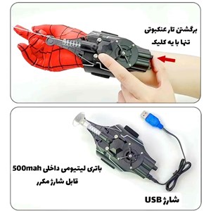 دستکش اسپایدرمن شارژی تار پرتاب کن همراه با لیزر (مرد عنکبوتی)_اسباب بازی