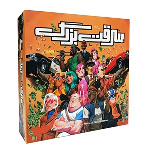 بازی فکری سرقت بزرگ