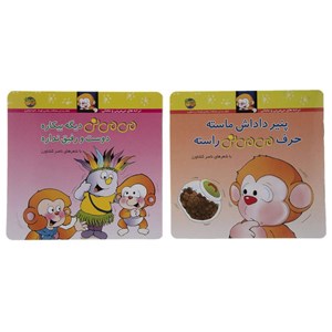 مجموعه‌ی کیفی 12 جلدی کتاب تصویری می می نی نشر افق OFOG_اسباب بازی