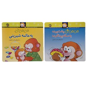 مجموعه‌ی کیفی 12 جلدی کتاب تصویری می می نی نشر افق OFOG_اسباب بازی